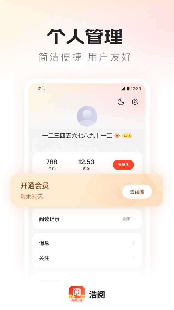 浩阅免费小说