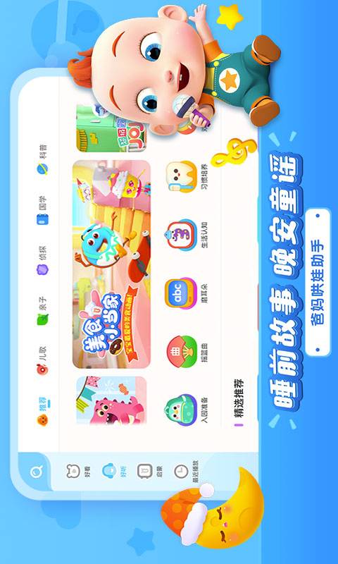 宝宝巴士儿歌HD官方版