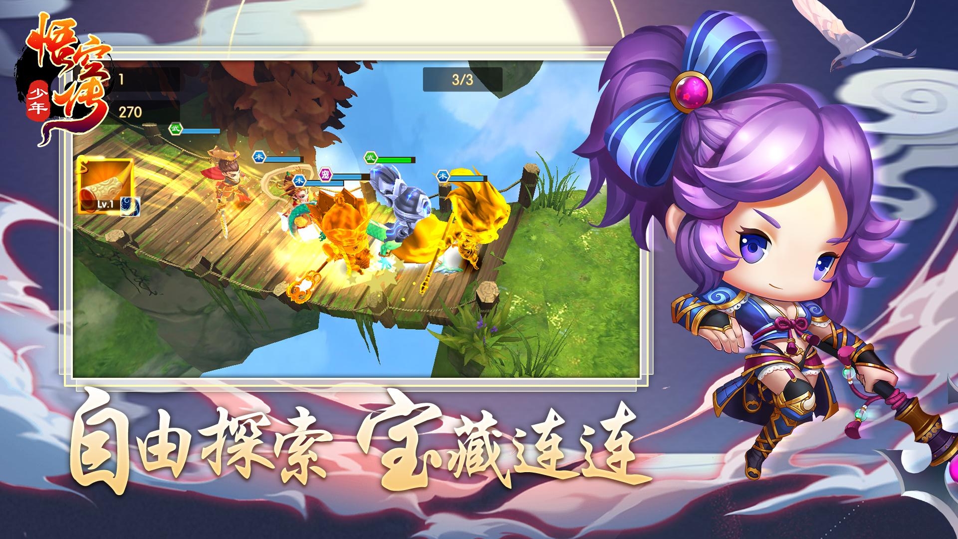 少年悟空传华为版