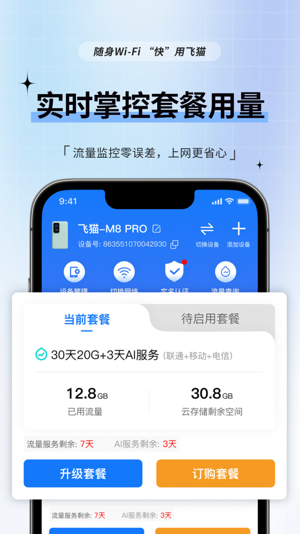 飞猫管家app最新版
