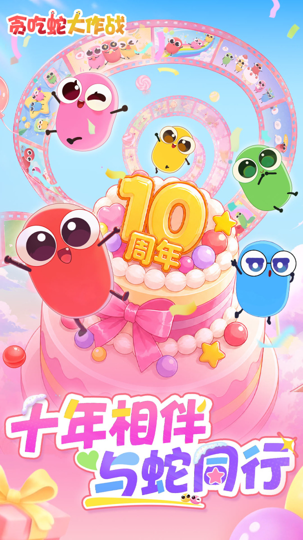 贪吃蛇大作战腾讯版