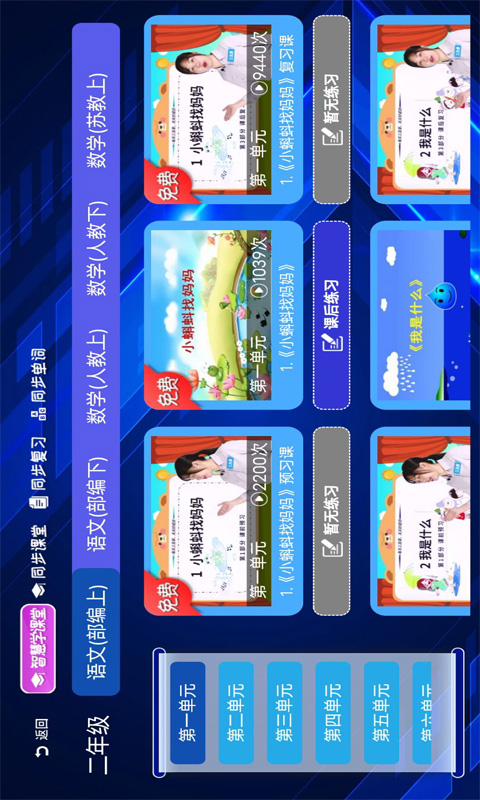 小初高同步课堂app最新版