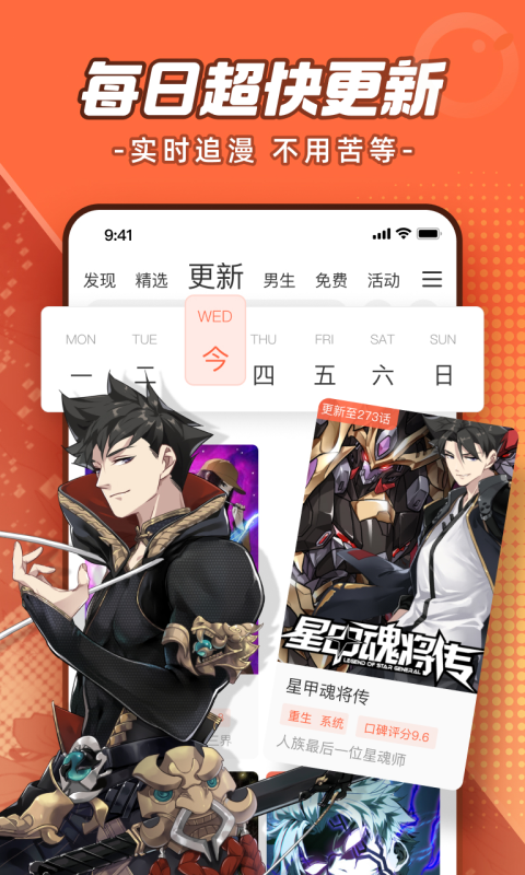 腾讯动漫青少年版