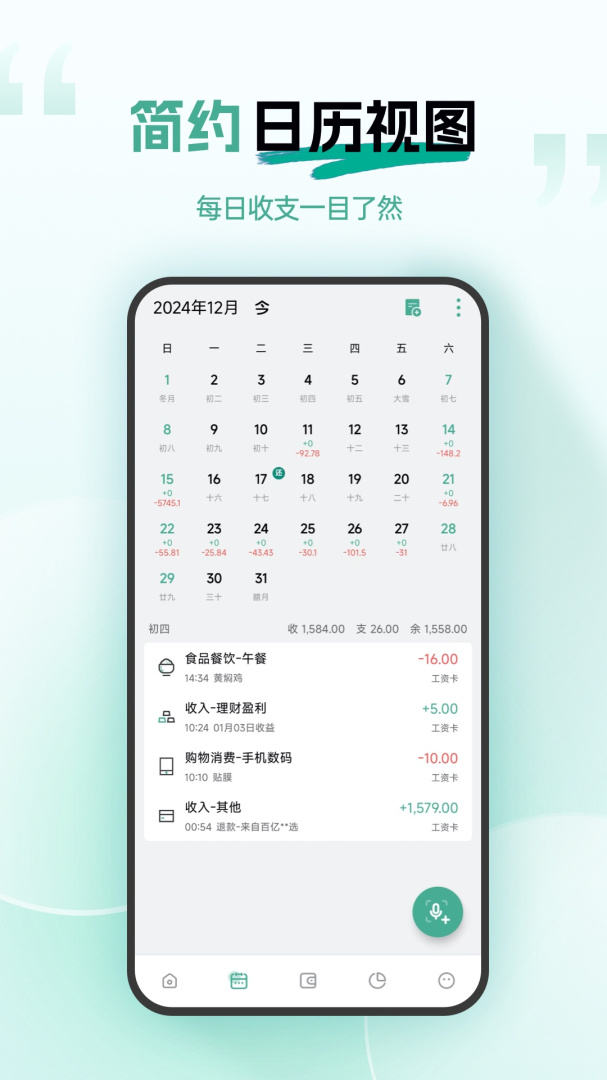 一木记账最新版本