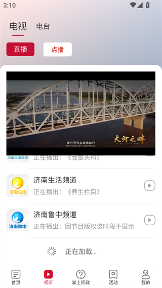 天下泉城客户端app