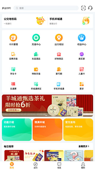 羊城通app官方版