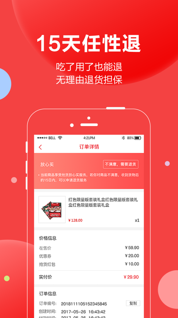 抢货官方版