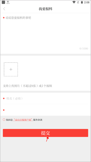 凉山日报官方版app