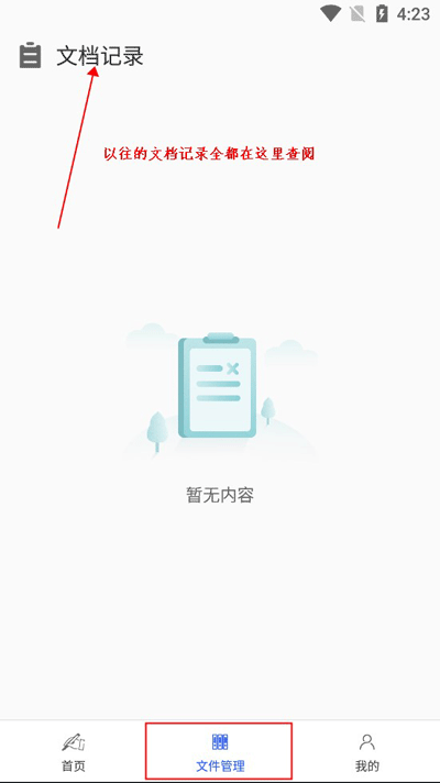 公文写作神器官方版