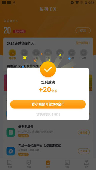 爱看书app最新版