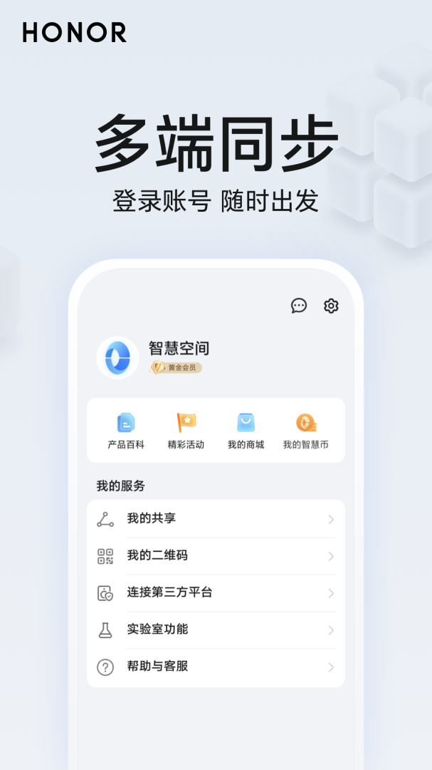 荣耀智慧空间