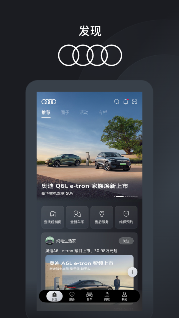 一汽奥迪app