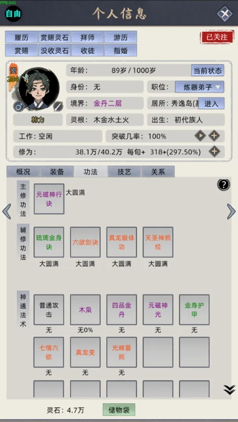 修仙家族模拟器（附代码表）