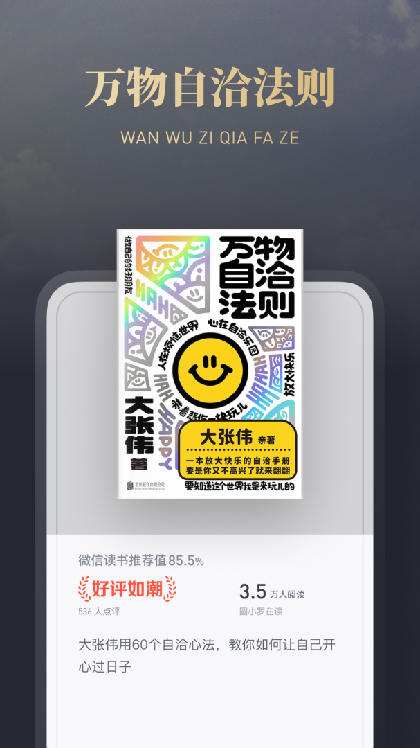 微信读书离线版