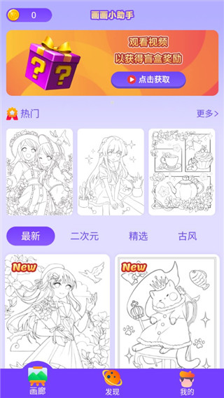 画画小助手官方版