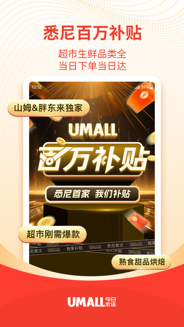 Umall今日优选