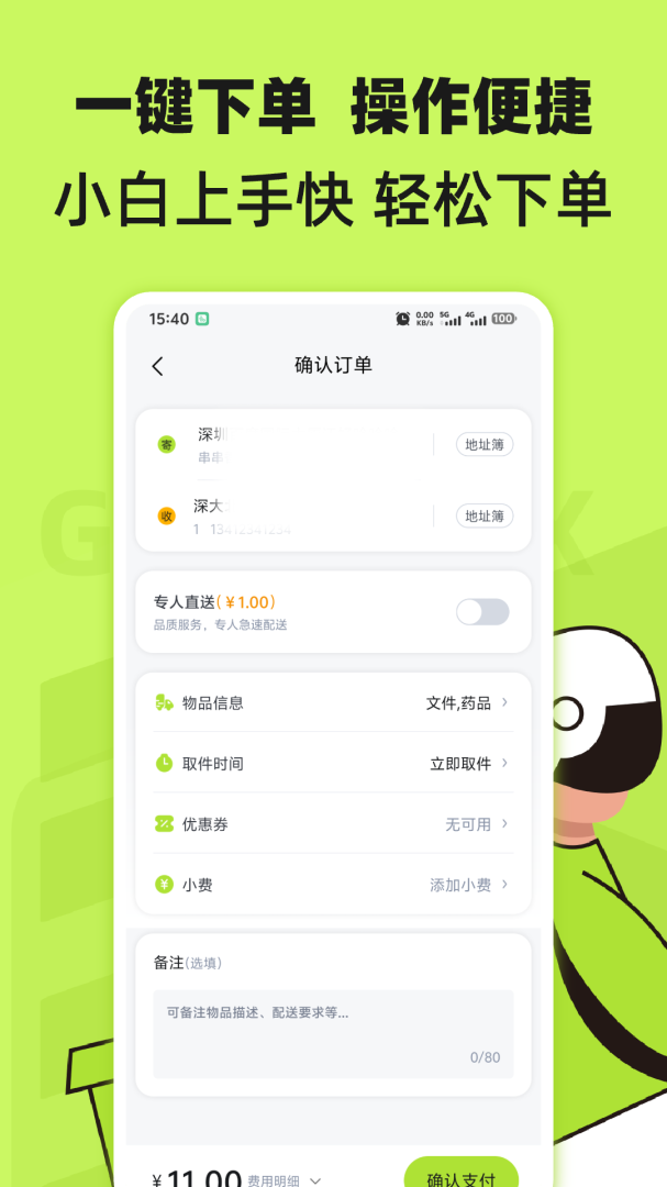 裹小递