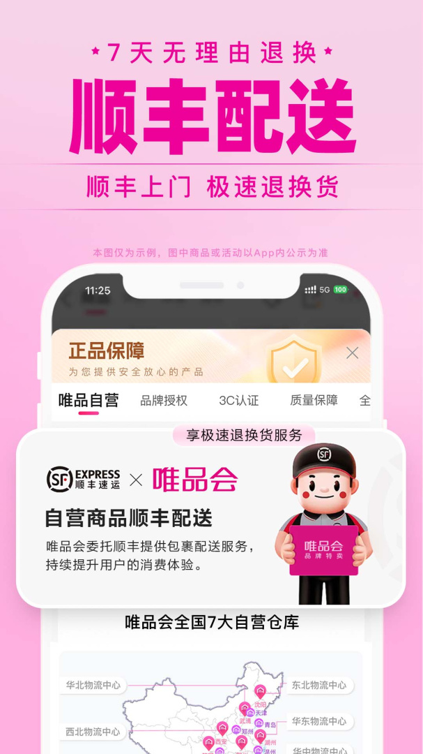 唯品会最新版