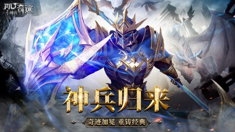 神兵奇迹公益服