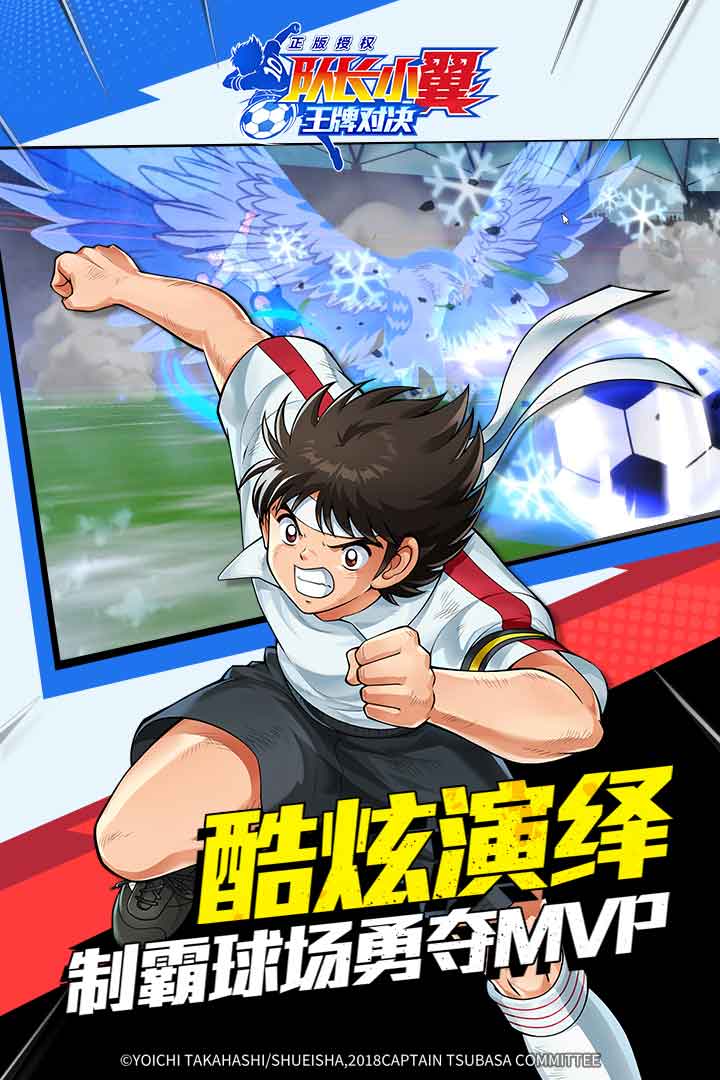 队长小翼：王牌对决九游版