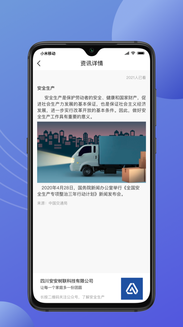 途安安app