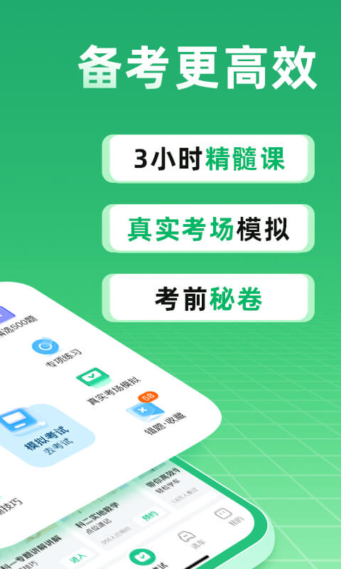 驾校一点通