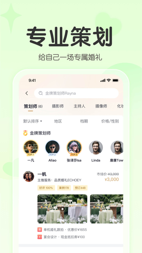 找我婚礼官方app最新版