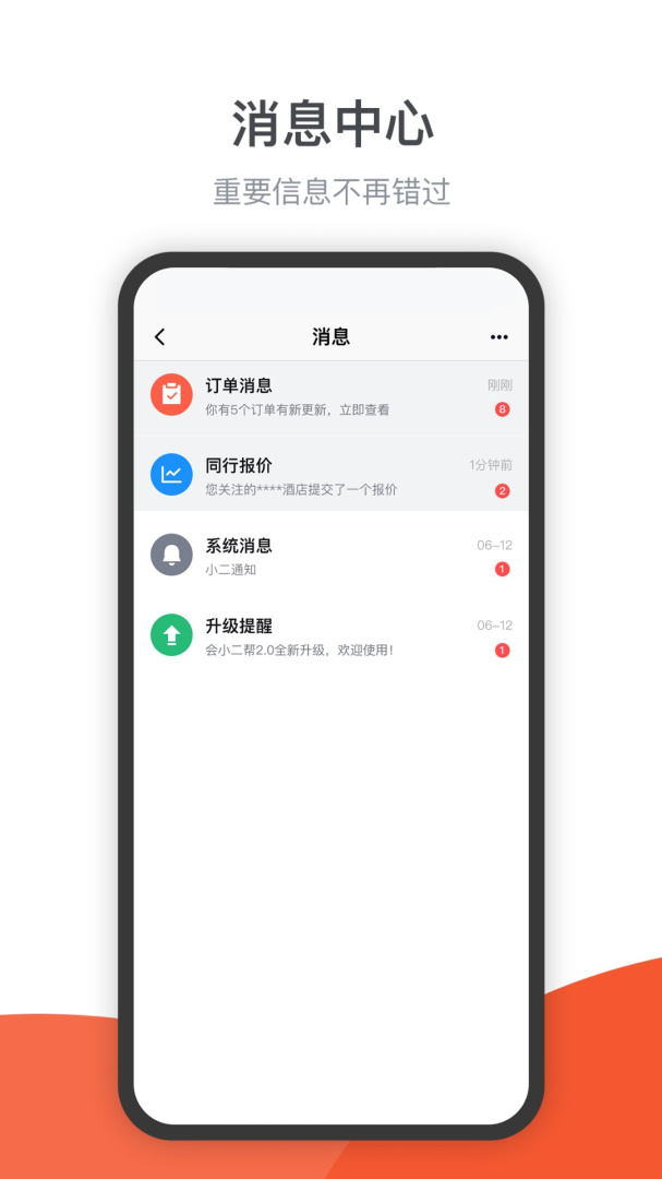 会小二帮