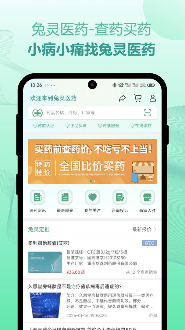 兔灵医药