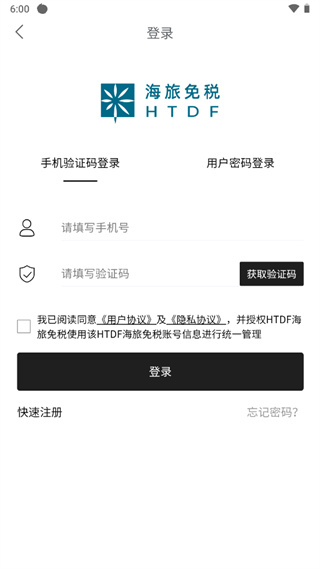 海旅免税城最新版app