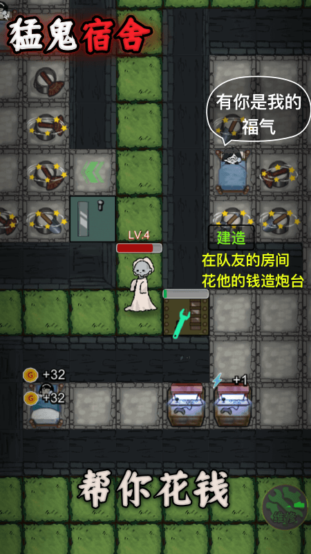 猛鬼宿舍九游版