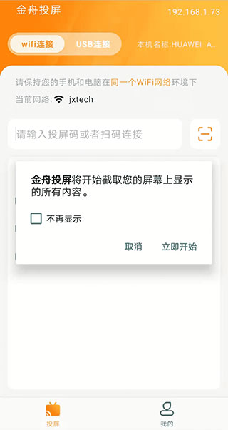 金舟投屏app