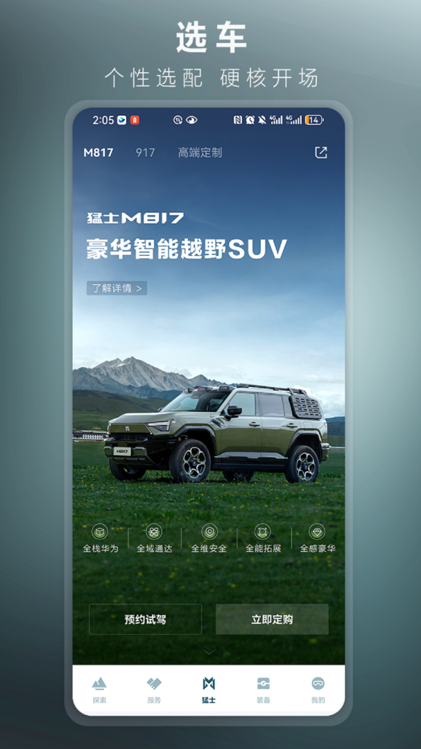 猛士汽车官方正版