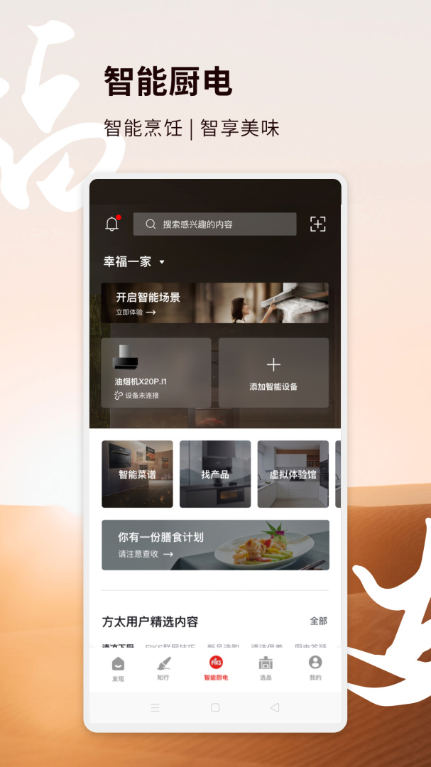 方太幸福家app