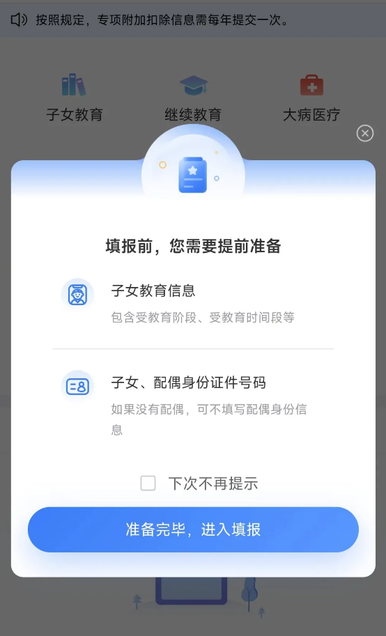 国家税务总局官方版