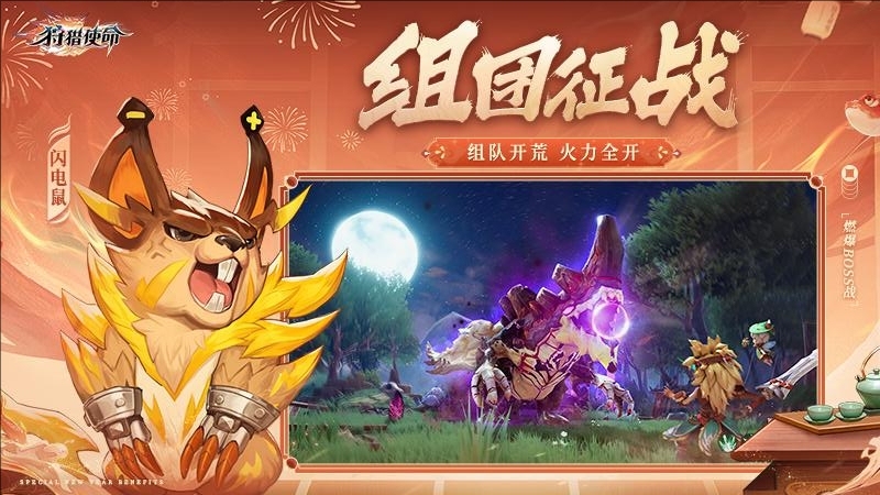 狩猎使命华为版