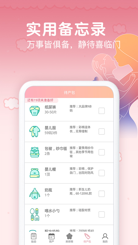 孕期胎动计数器