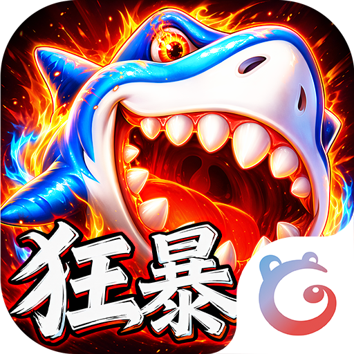 捕鱼大咖百度渠道版