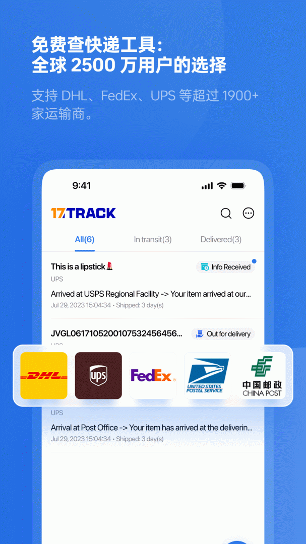 17track国际物流查询app