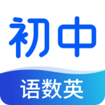 初中语数英同步学app