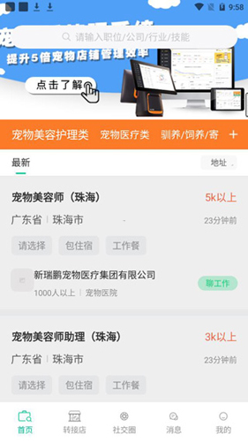 猎宠网app使用说明2