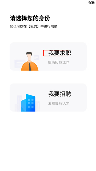 温州招聘网app