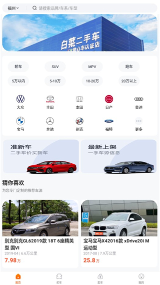 白菜二手车官方版app