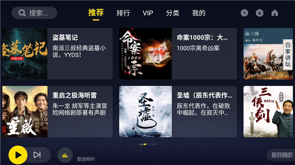 酷我畅听车载版app