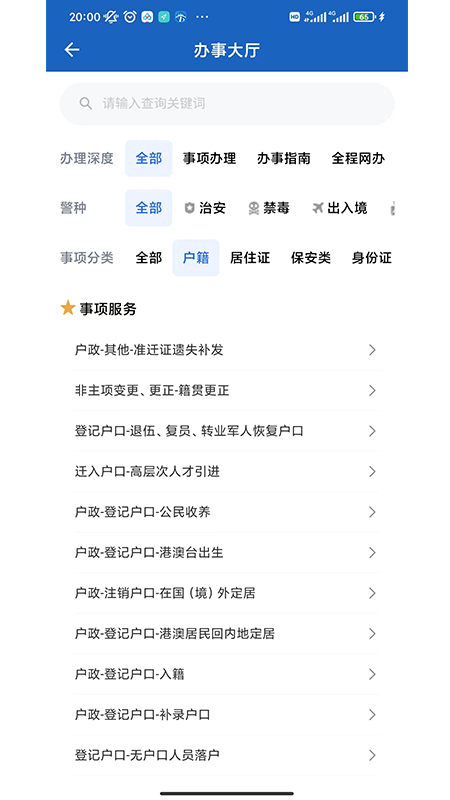 贵州公安app官方版