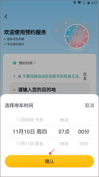 叫了个车最新版app