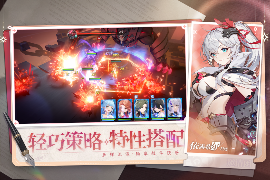 依露希尔：星晓华为版