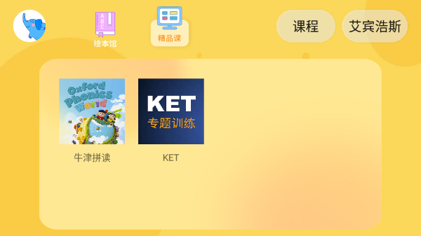 大象英语绘本最新官方版