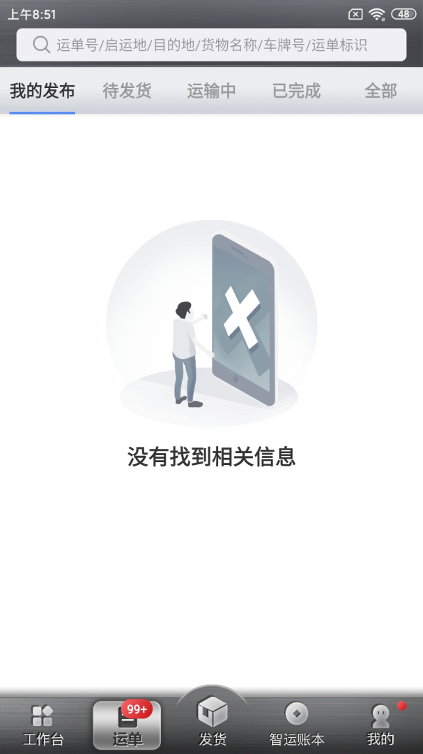 中储智运货主