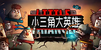 小三角大英雄